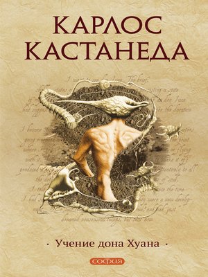 cover image of Учения Дона Хуана